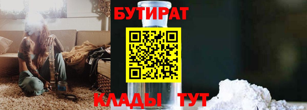 БУТИРАТ вода Усинск