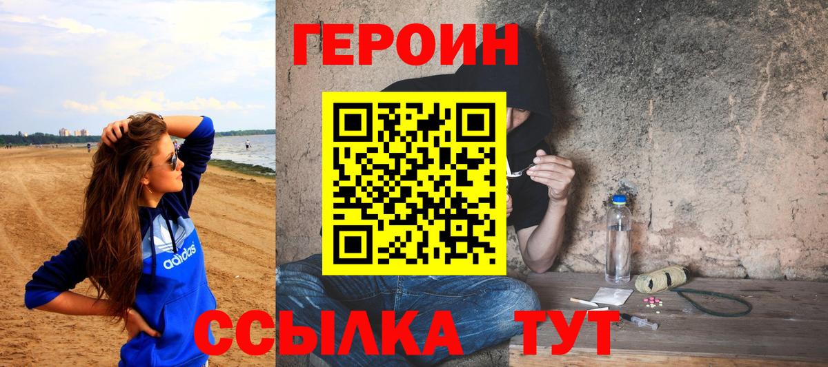 Героин герыч  Героин  Усинск  Вход с VPN 