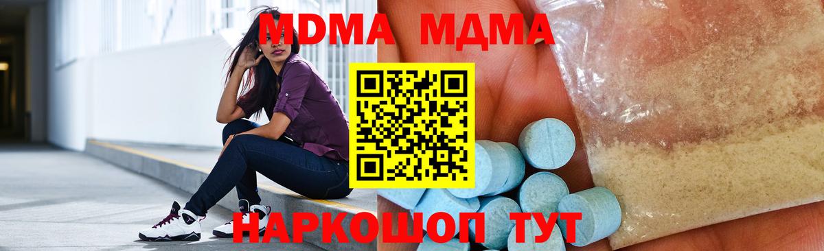 МДМА кристаллы  Вход с VPN  MDMA молли  Усинск 