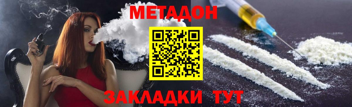 Усинск  Метадон белоснежный  Вход с VPN  Метадон кристалл 